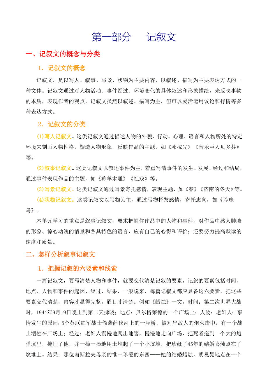 初中语文语法知识集锦_第3页