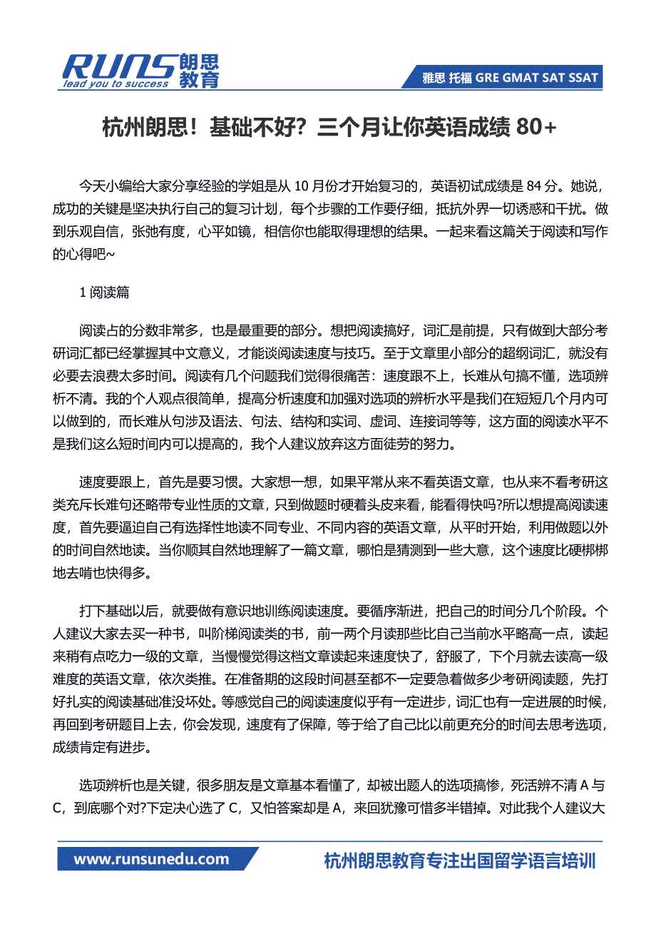 基础不好？三个月让你英语成绩80+_第2页