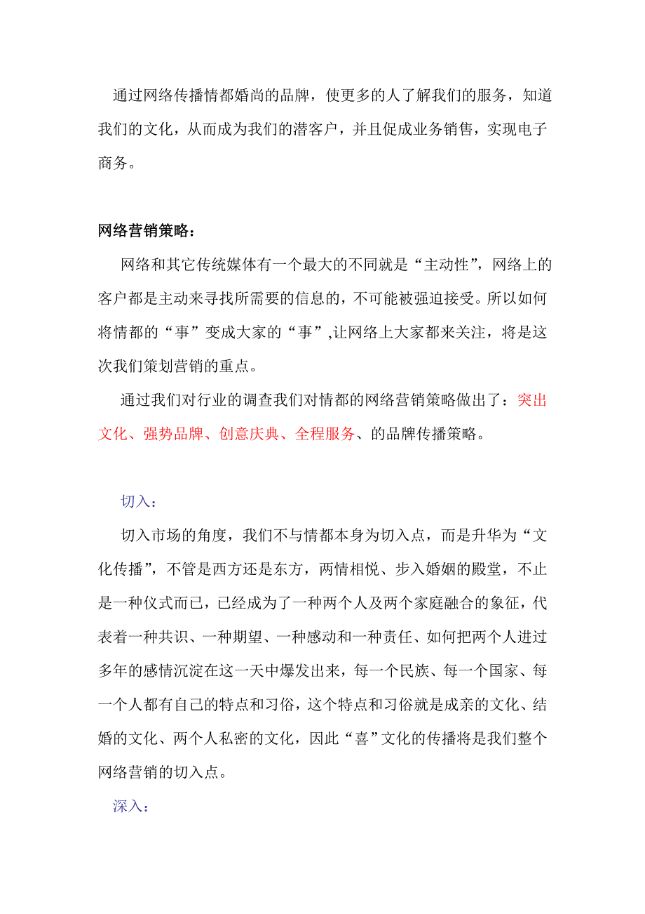 婚庆公司网络营销方案.doc_第2页