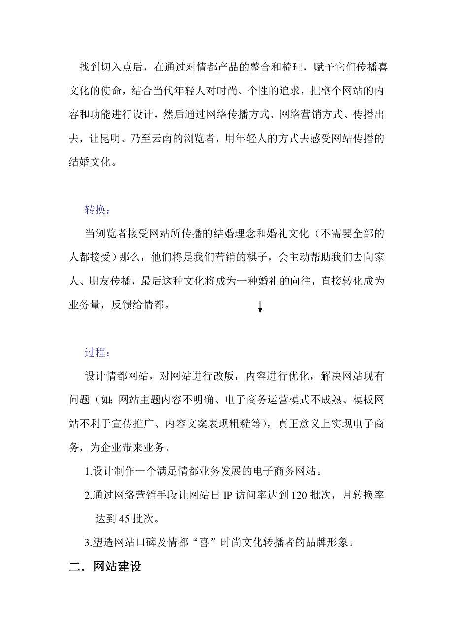 婚庆公司网络营销方案.doc_第3页