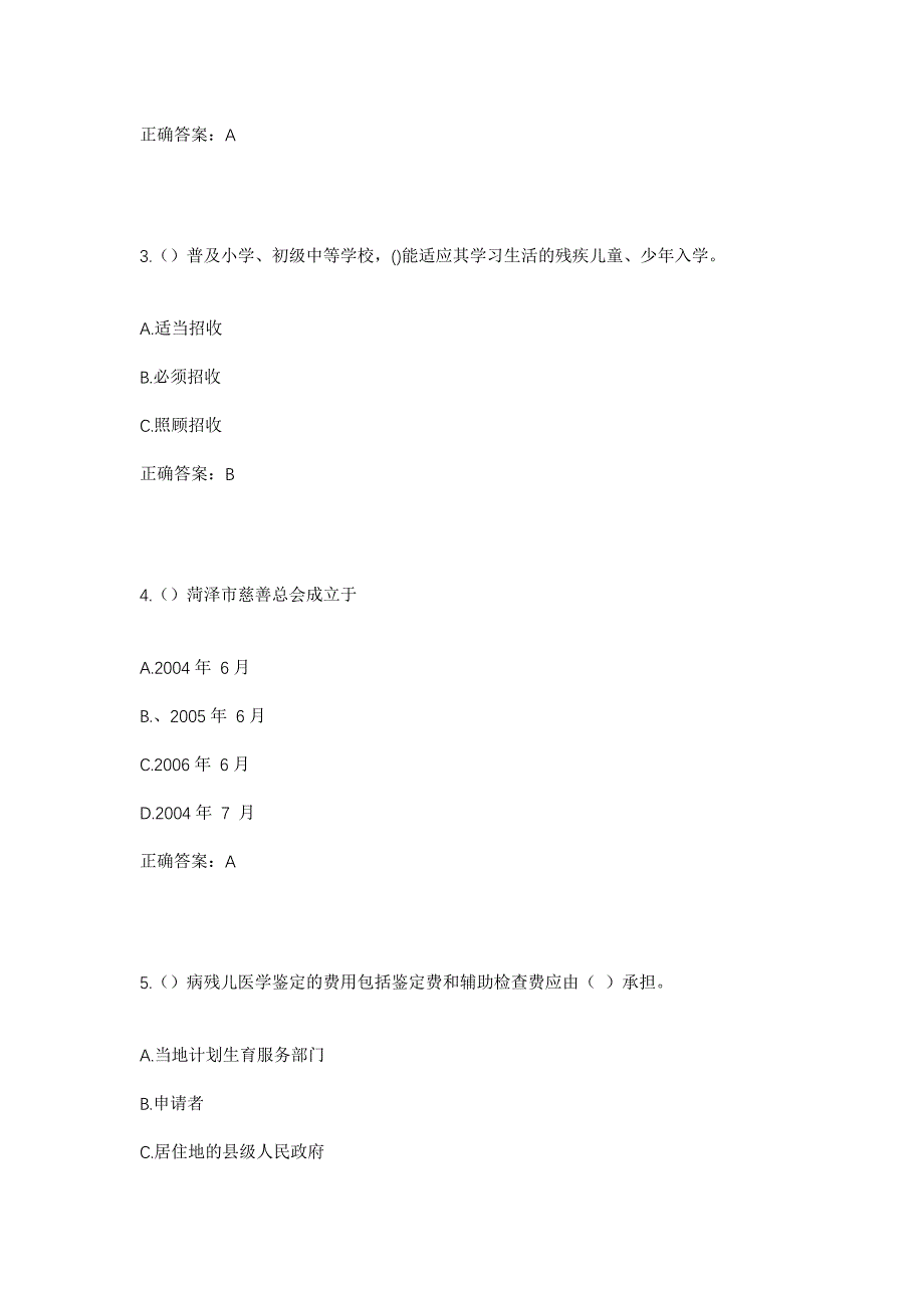 2023年广东省云浮市云安区石城镇托洞社区工作人员考试模拟题及答案_第2页