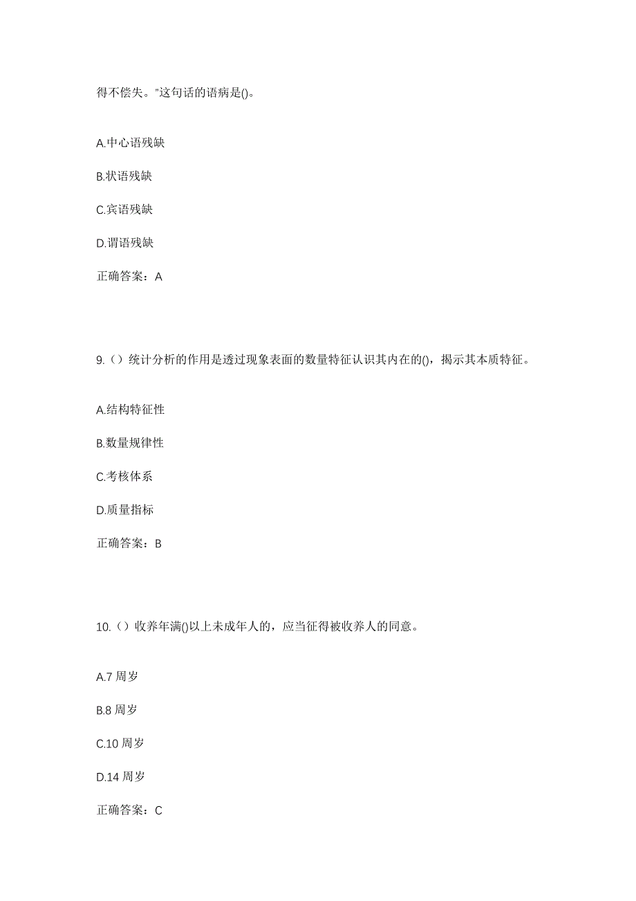 2023年广东省云浮市云安区石城镇托洞社区工作人员考试模拟题及答案_第4页