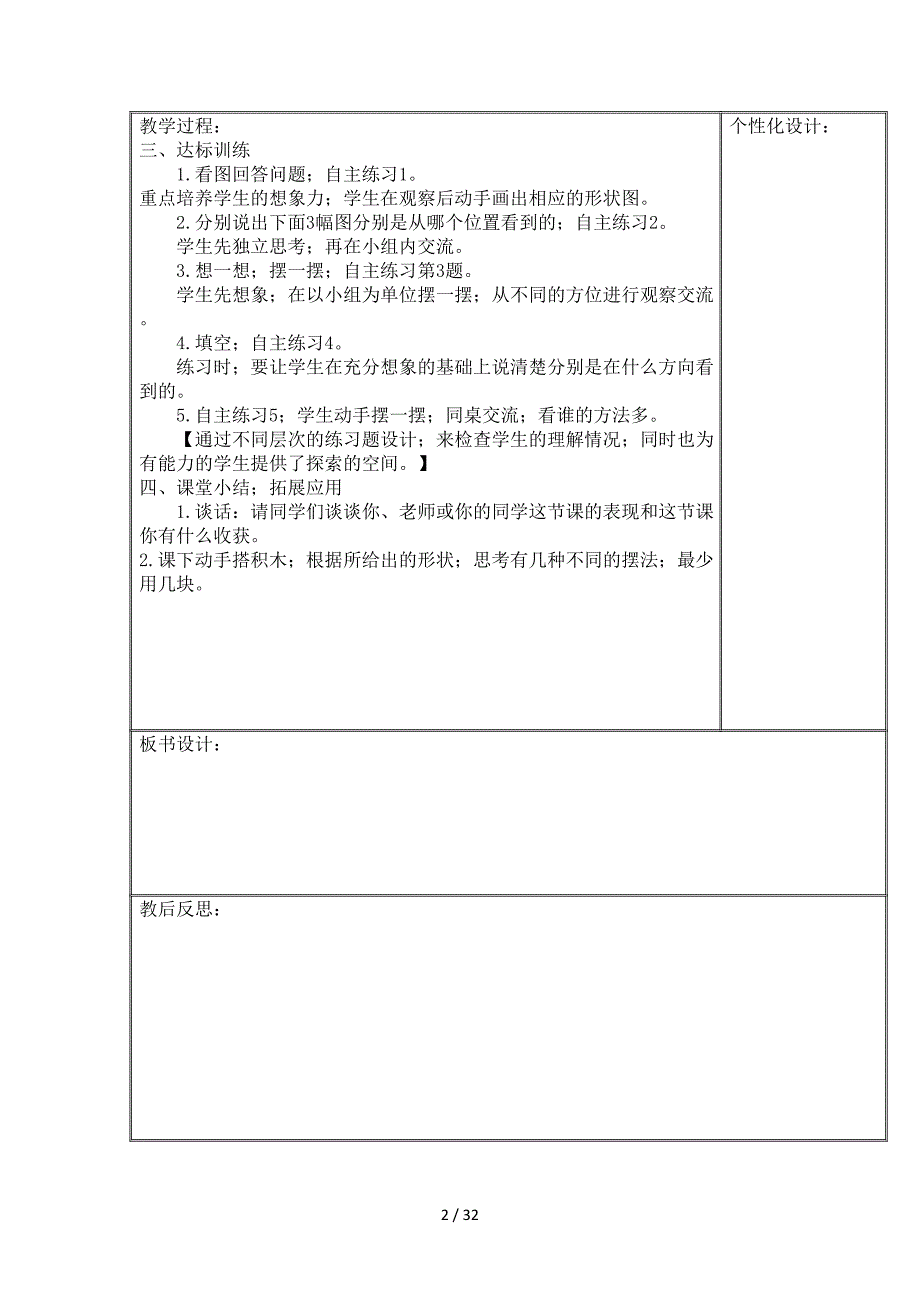 青岛版四年级下册数学教案.doc_第2页
