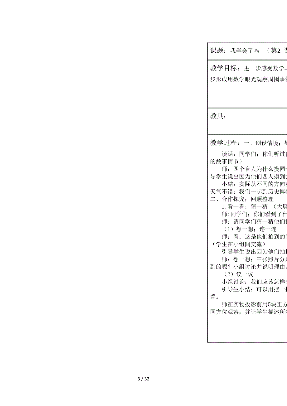 青岛版四年级下册数学教案.doc_第3页