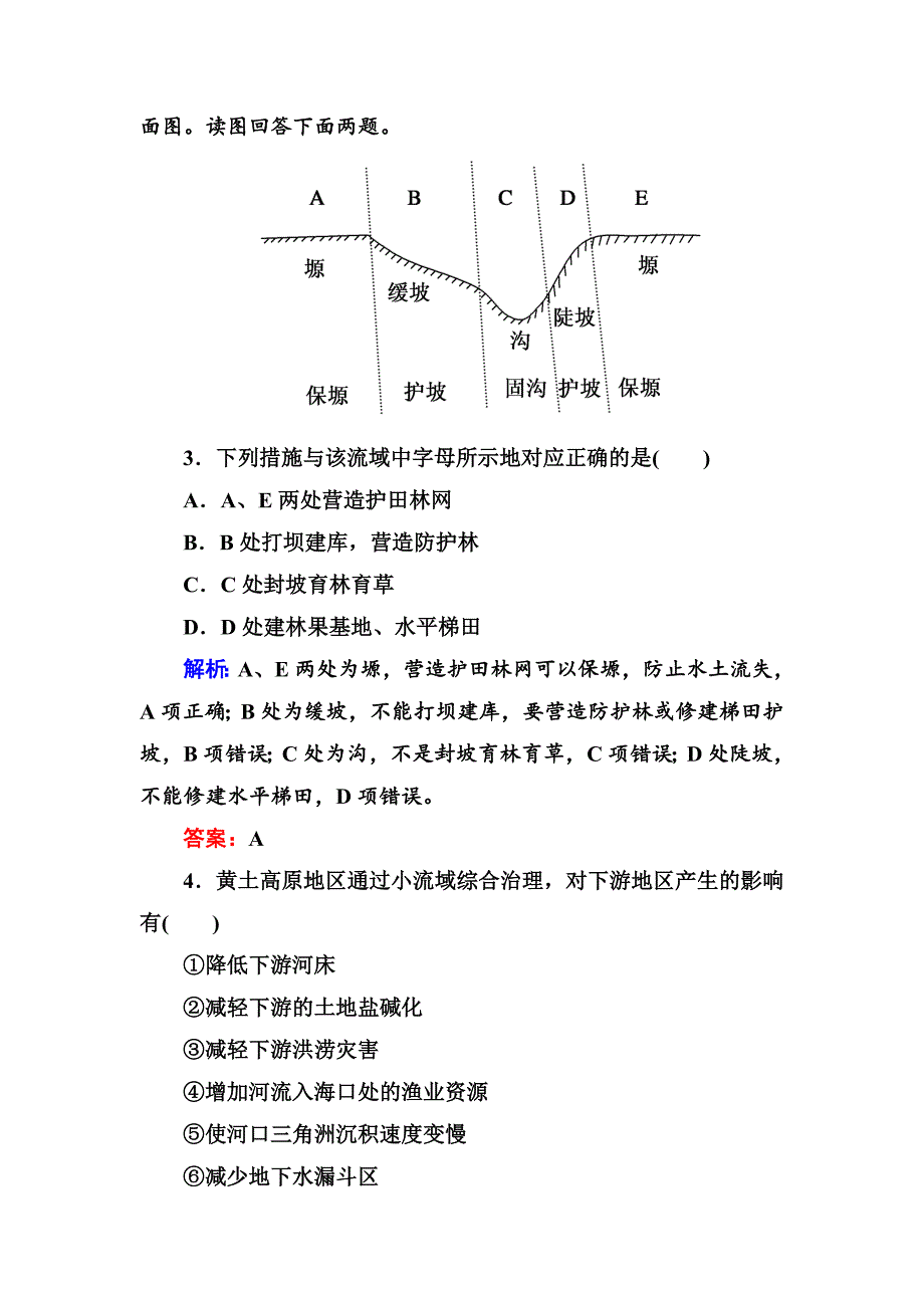 【精品】高三一轮地理复习练习：第30讲荒漠化与水土流失Word版含答案_第2页