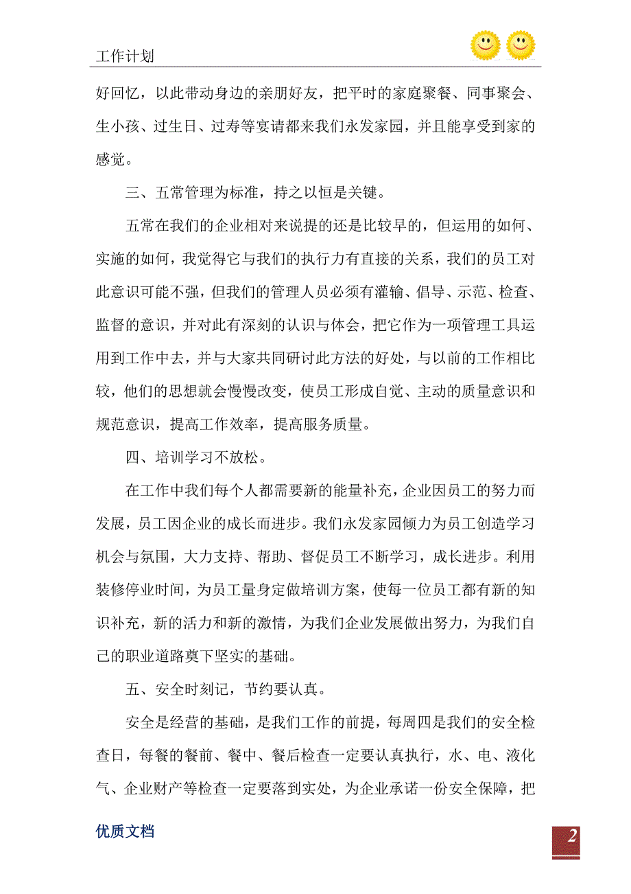 餐饮工作计划优秀范文_第3页