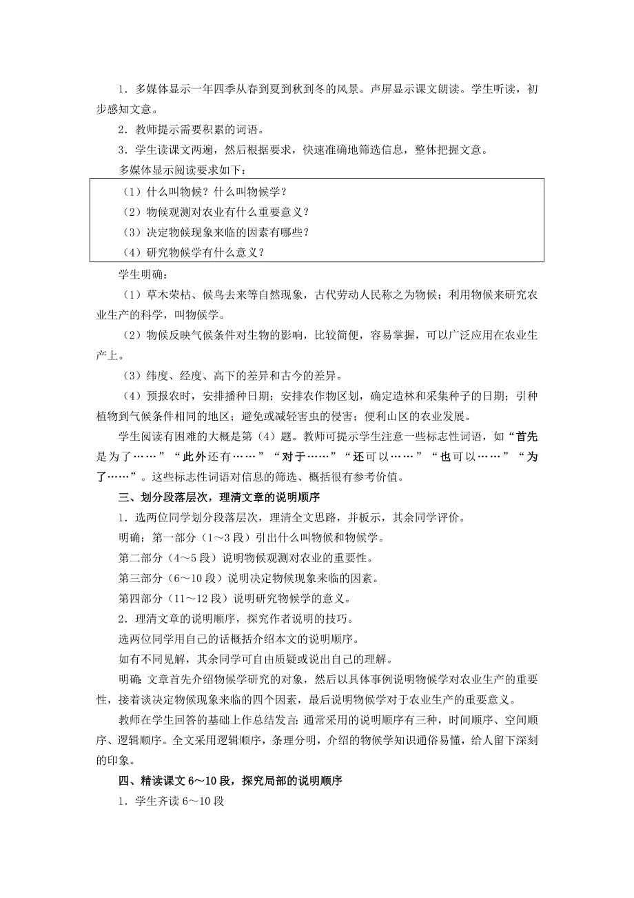 人教版八年级上册语文教案_16___大自然的语言.doc_第2页