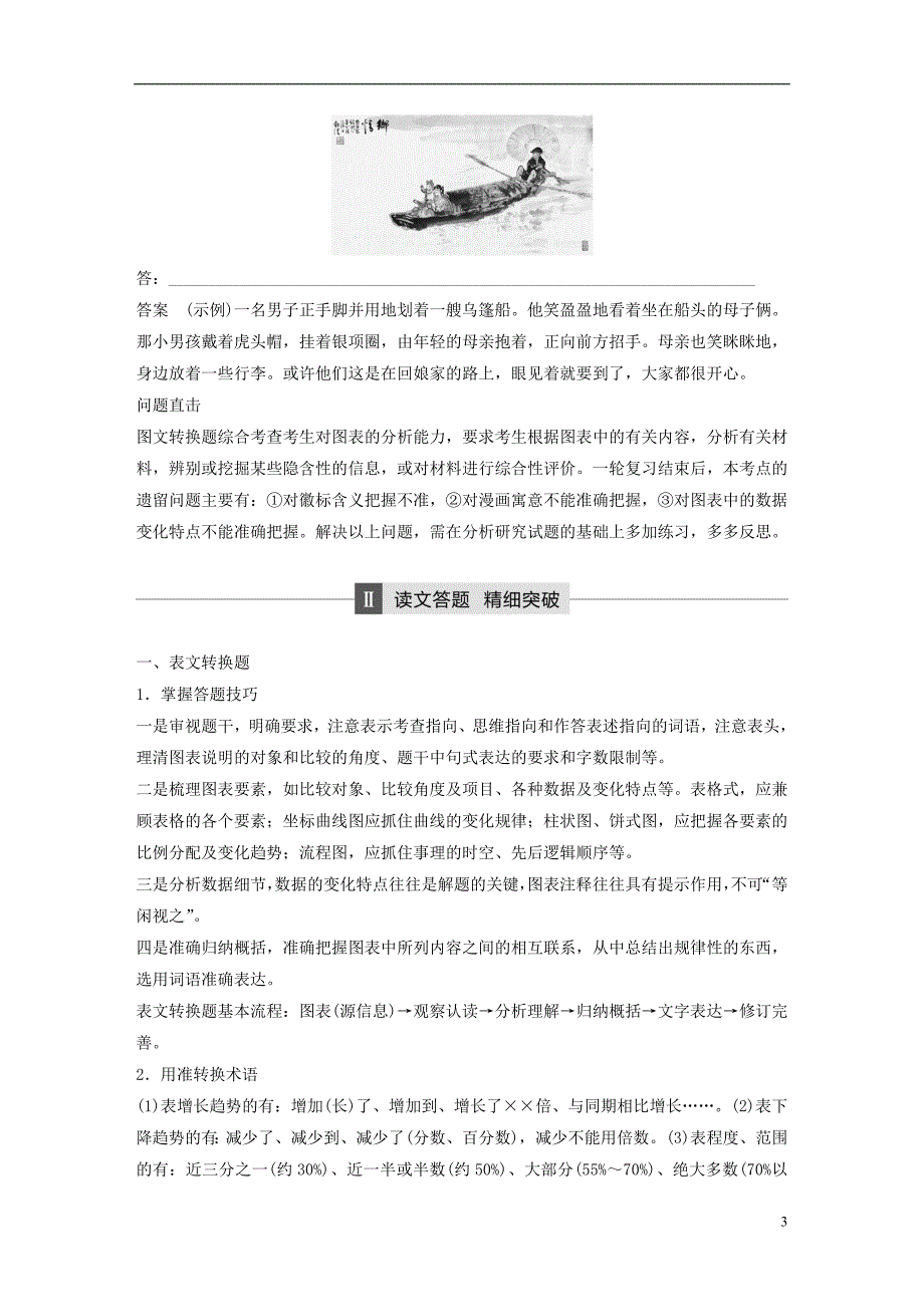 （浙江专用）2018版高考语文大二轮复习与增分策略 第一章 语言文字运用 专题四 精准掌握图文转换题的要点_第3页