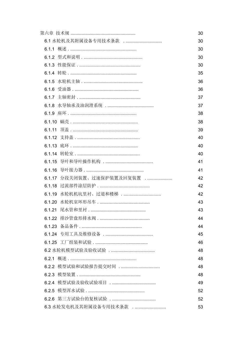 黄河龙口水利枢纽工程_第3页