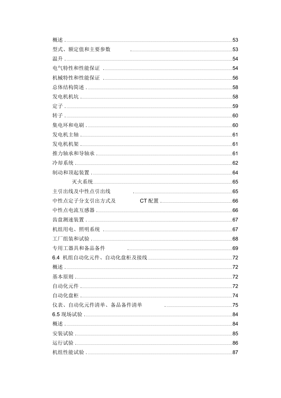 黄河龙口水利枢纽工程_第4页