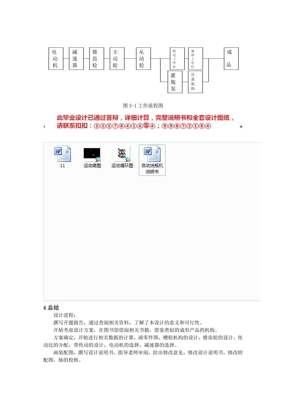 旋转型洗瓶机设计_第5页