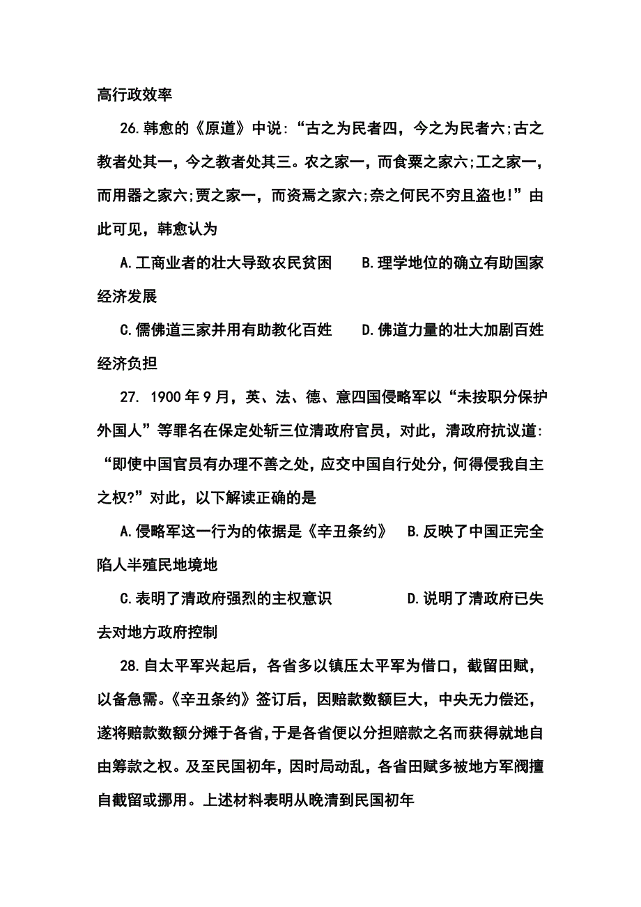 江西省上饶市高三3月第二次模拟考试历史试题及答案_第2页