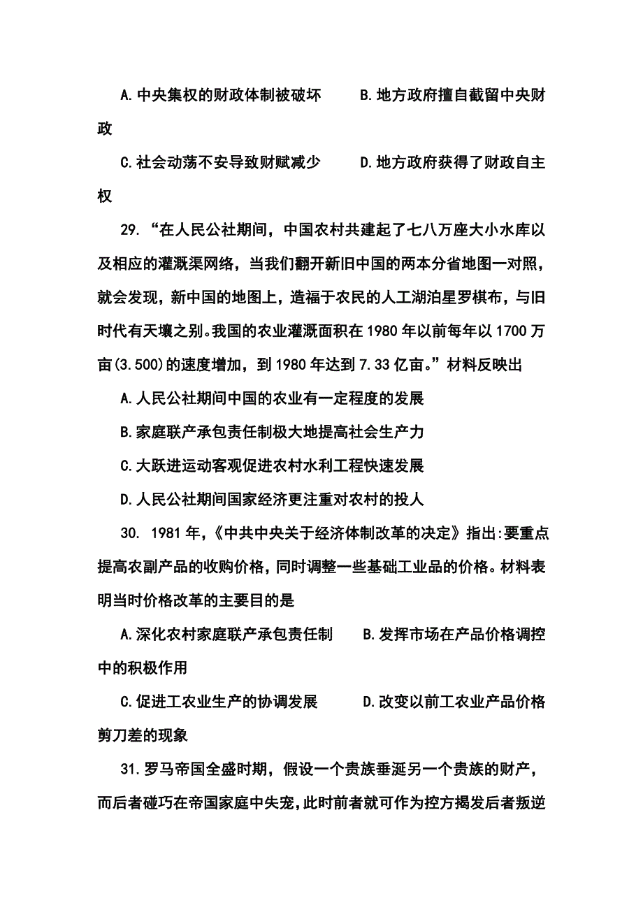 江西省上饶市高三3月第二次模拟考试历史试题及答案_第3页