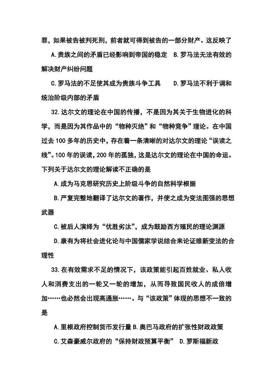 江西省上饶市高三3月第二次模拟考试历史试题及答案_第4页