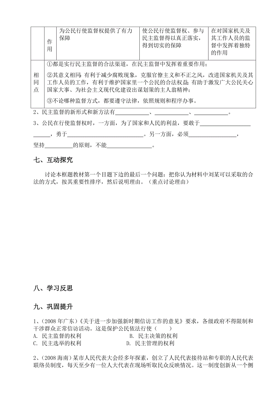 《政治》之7民主监督.doc_第2页