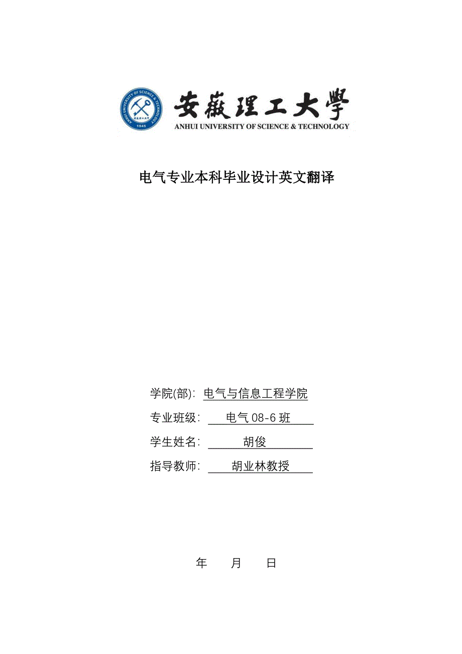 电气英文文献+翻译(共12页)_第1页