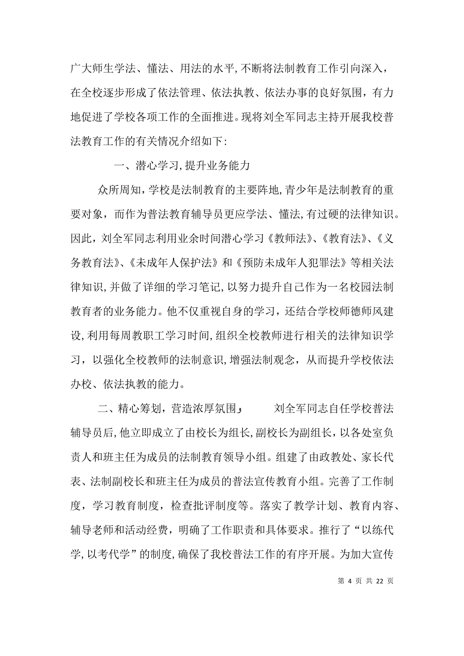 弘扬法治精神打造平安校园_第4页