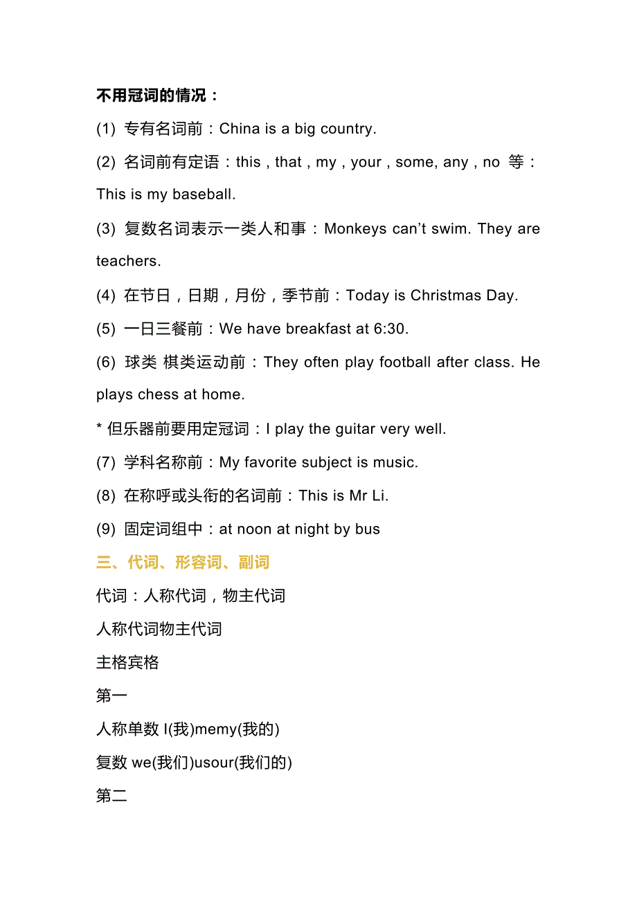 小学英语考试知识点大全.docx_第4页