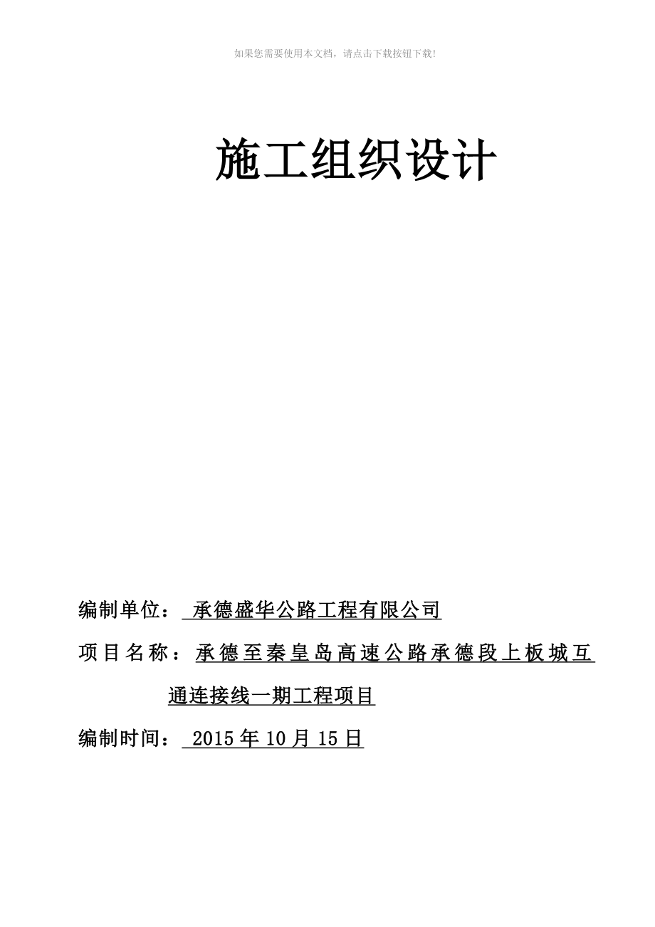 市政道路沥青混凝土路面施工组织设计_第1页