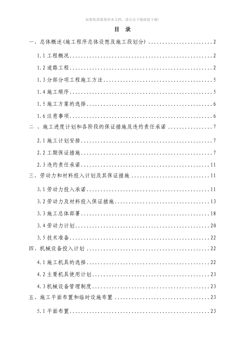 市政道路沥青混凝土路面施工组织设计_第2页