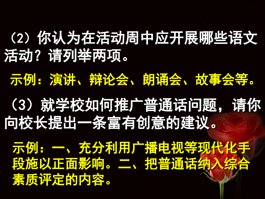 语文综合实践活动课件_第4页