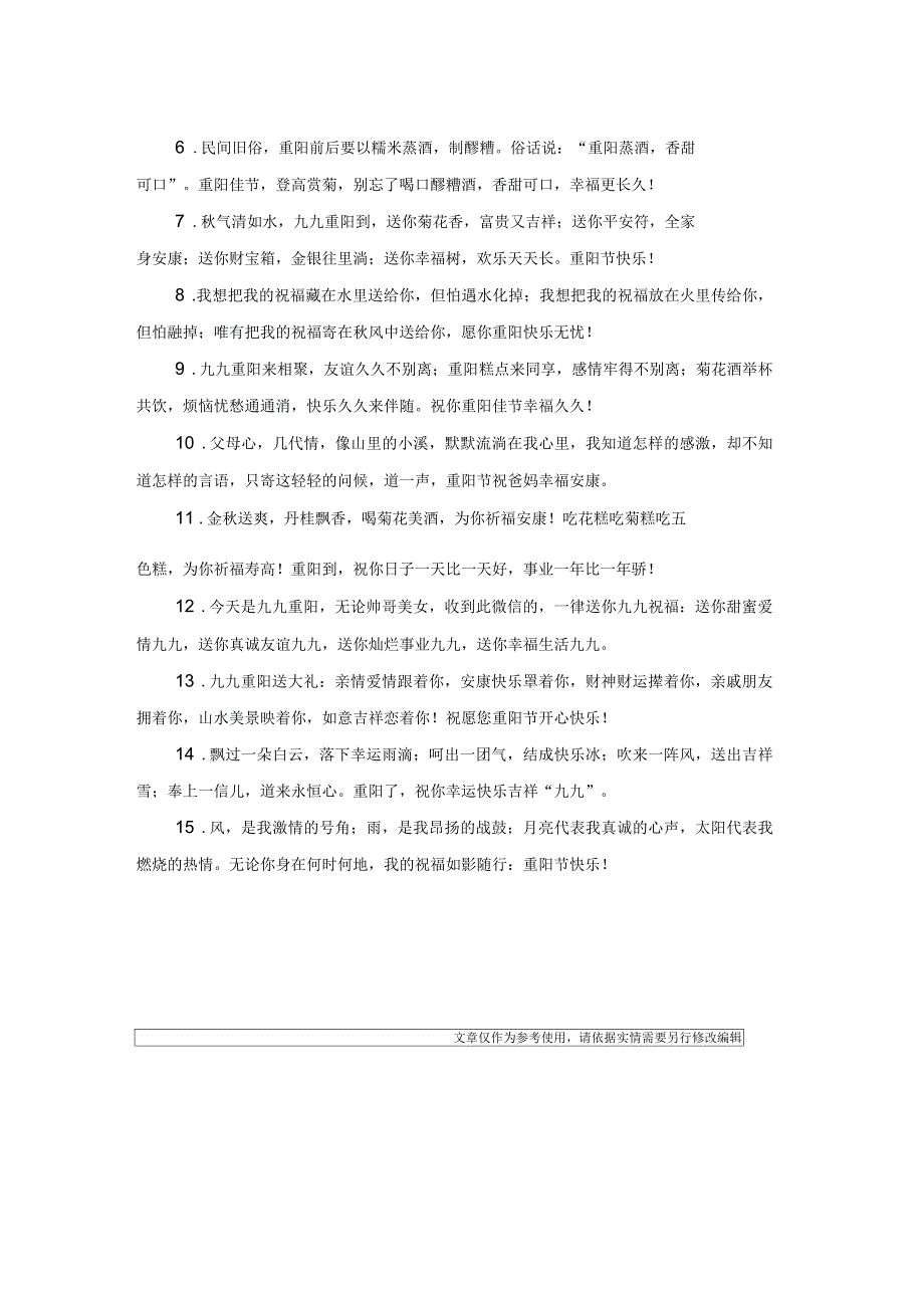 九九重阳节给客户的微信祝福寄语_第4页