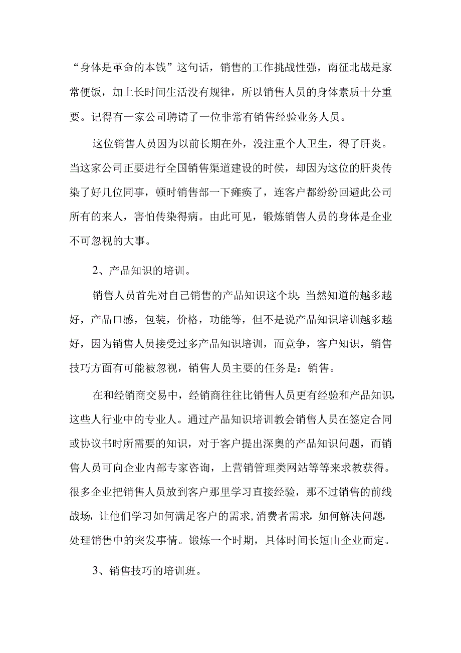 销售人员培训策划方案_第2页