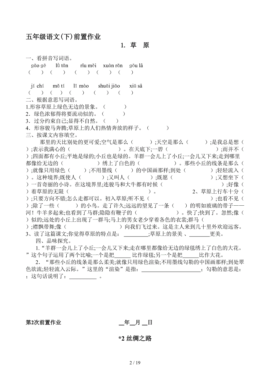 五年级语文(下)前置作业.doc_第2页