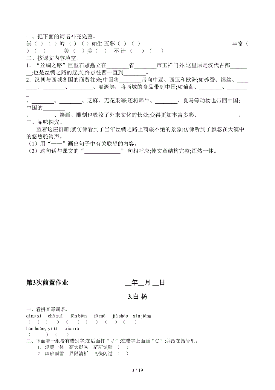 五年级语文(下)前置作业.doc_第3页