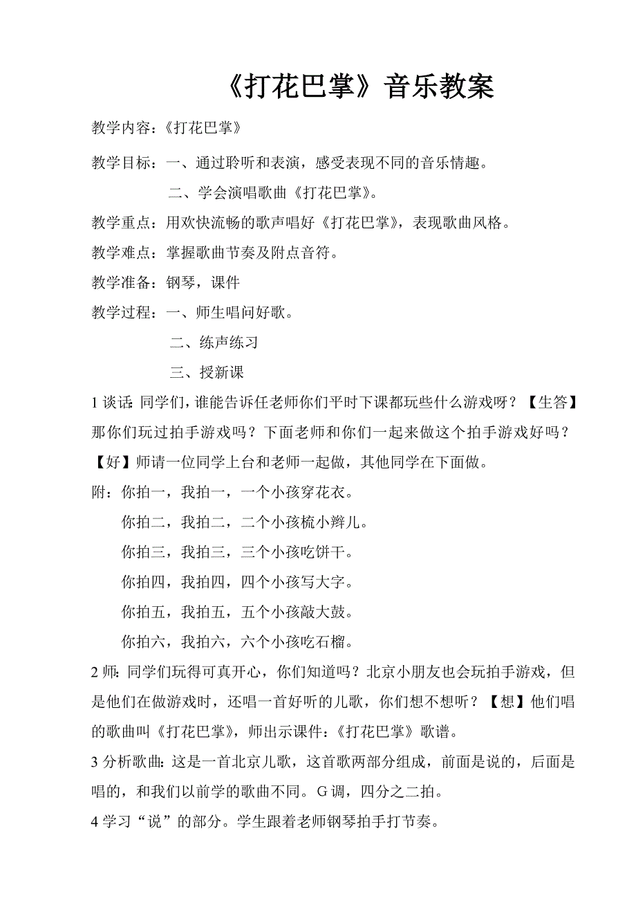 打花巴掌音乐教案文档.doc_第1页