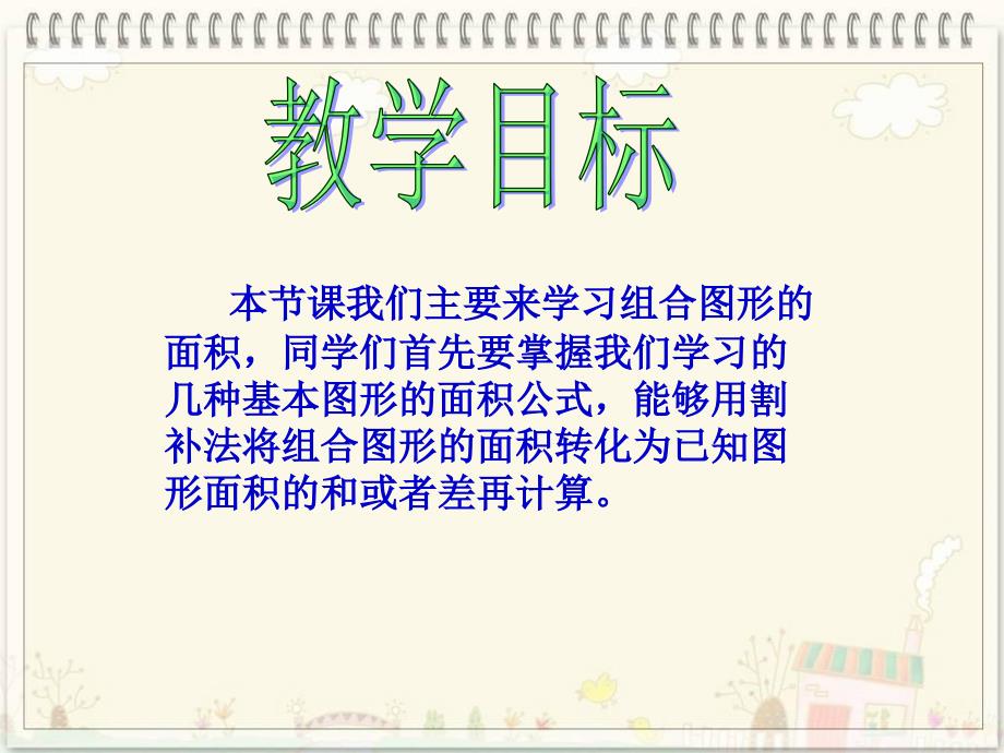 人教版五年级上册数学《组合图形面积的计算-》课件_第2页