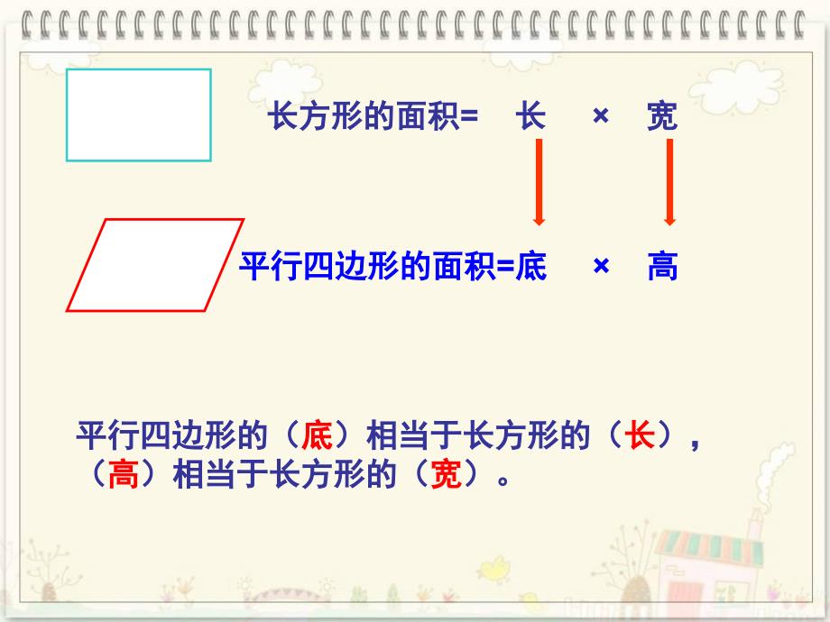 人教版五年级上册数学《组合图形面积的计算-》课件_第4页