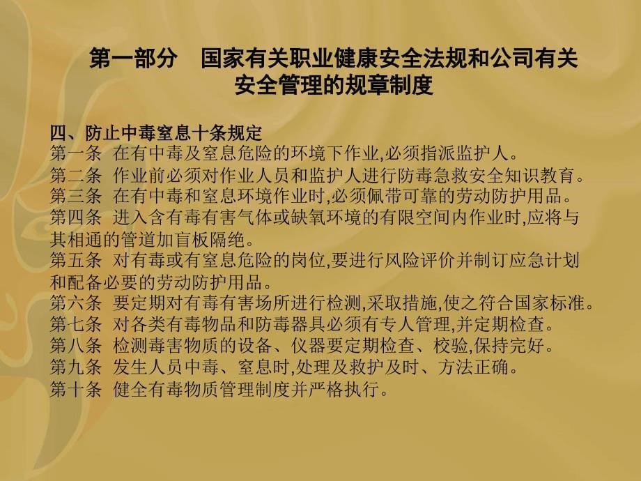 聚合外工人员安全培训教案要点_第5页