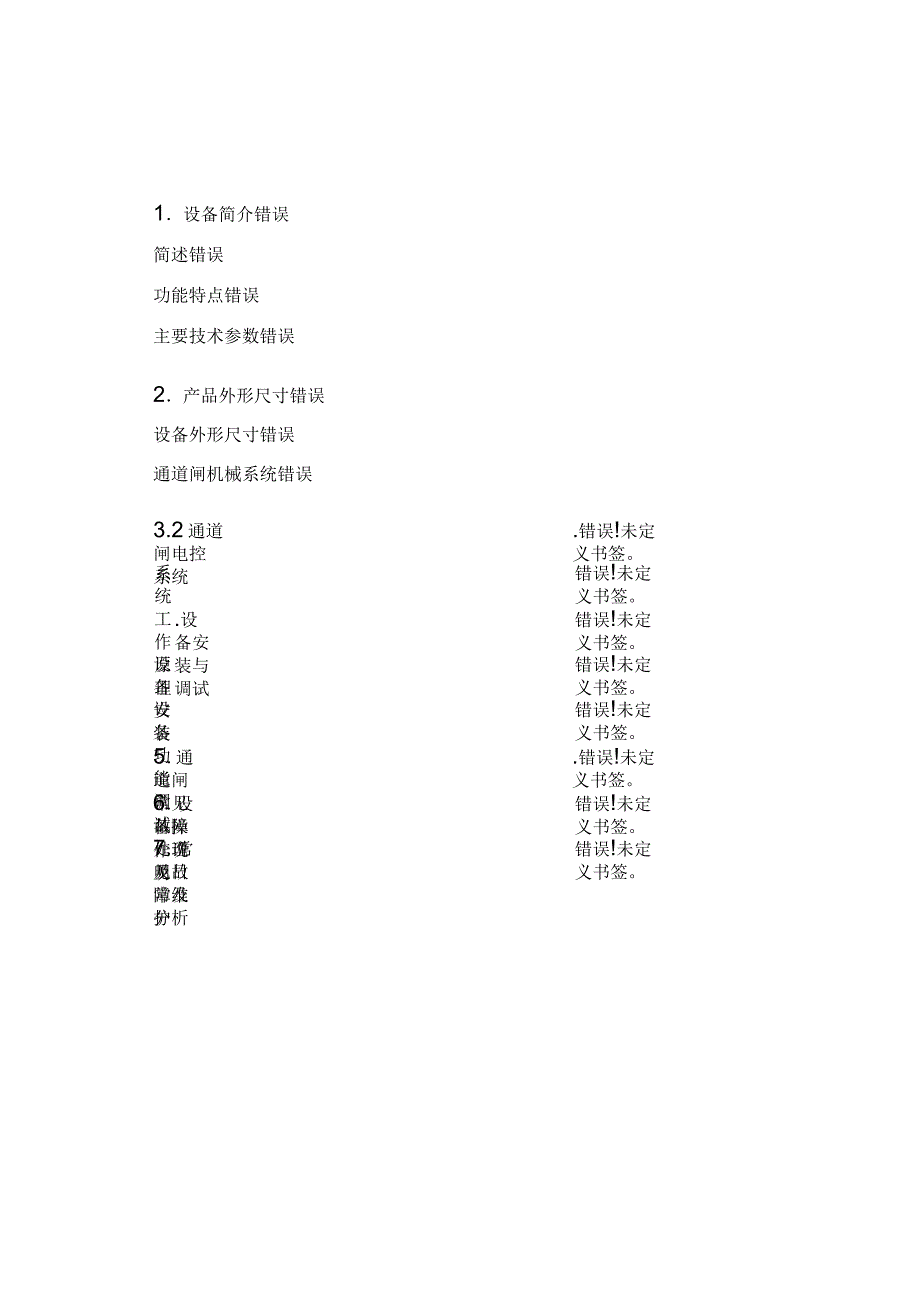 翼闸摆闸说明书_第3页