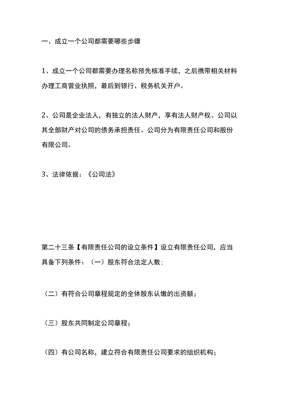 成立电子厂的条件及流程_第2页