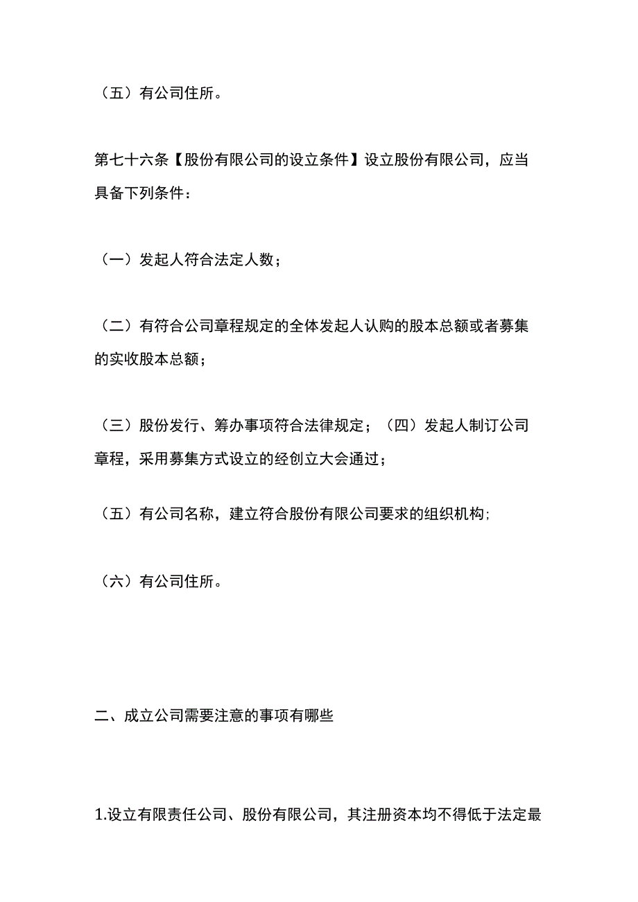 成立电子厂的条件及流程_第3页