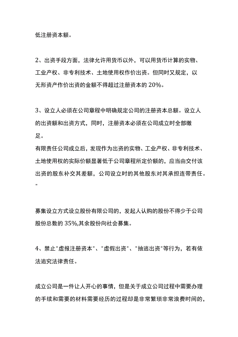 成立电子厂的条件及流程_第4页