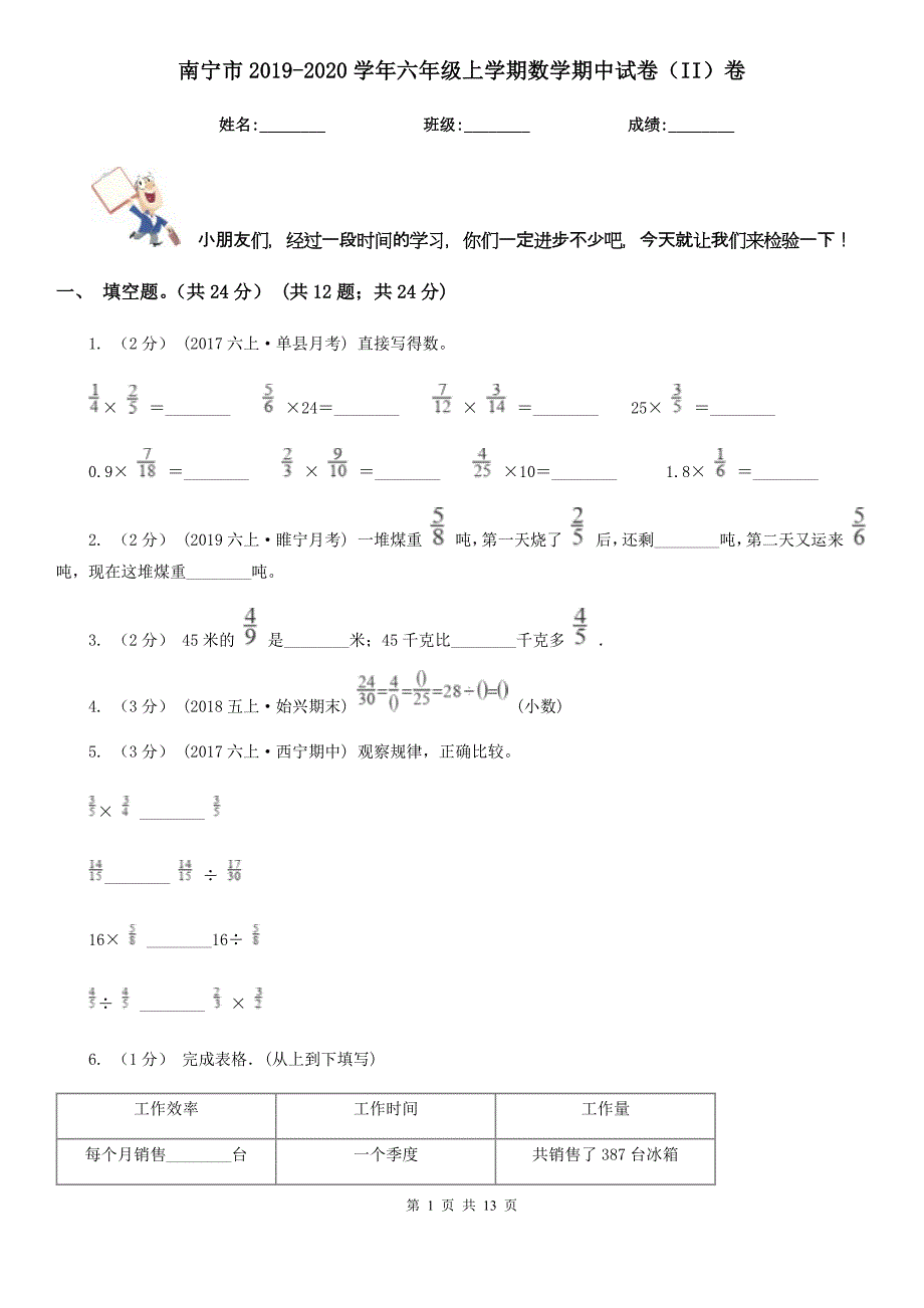 南宁市2019-2020学年六年级上学期数学期中试卷（II）卷（测试）_第1页