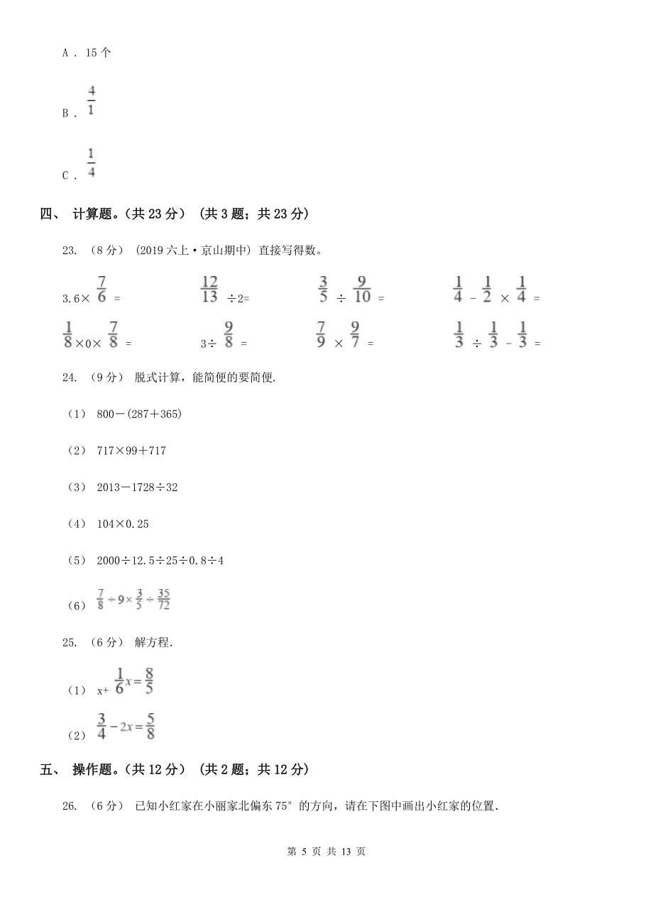 南宁市2019-2020学年六年级上学期数学期中试卷（II）卷（测试）_第5页