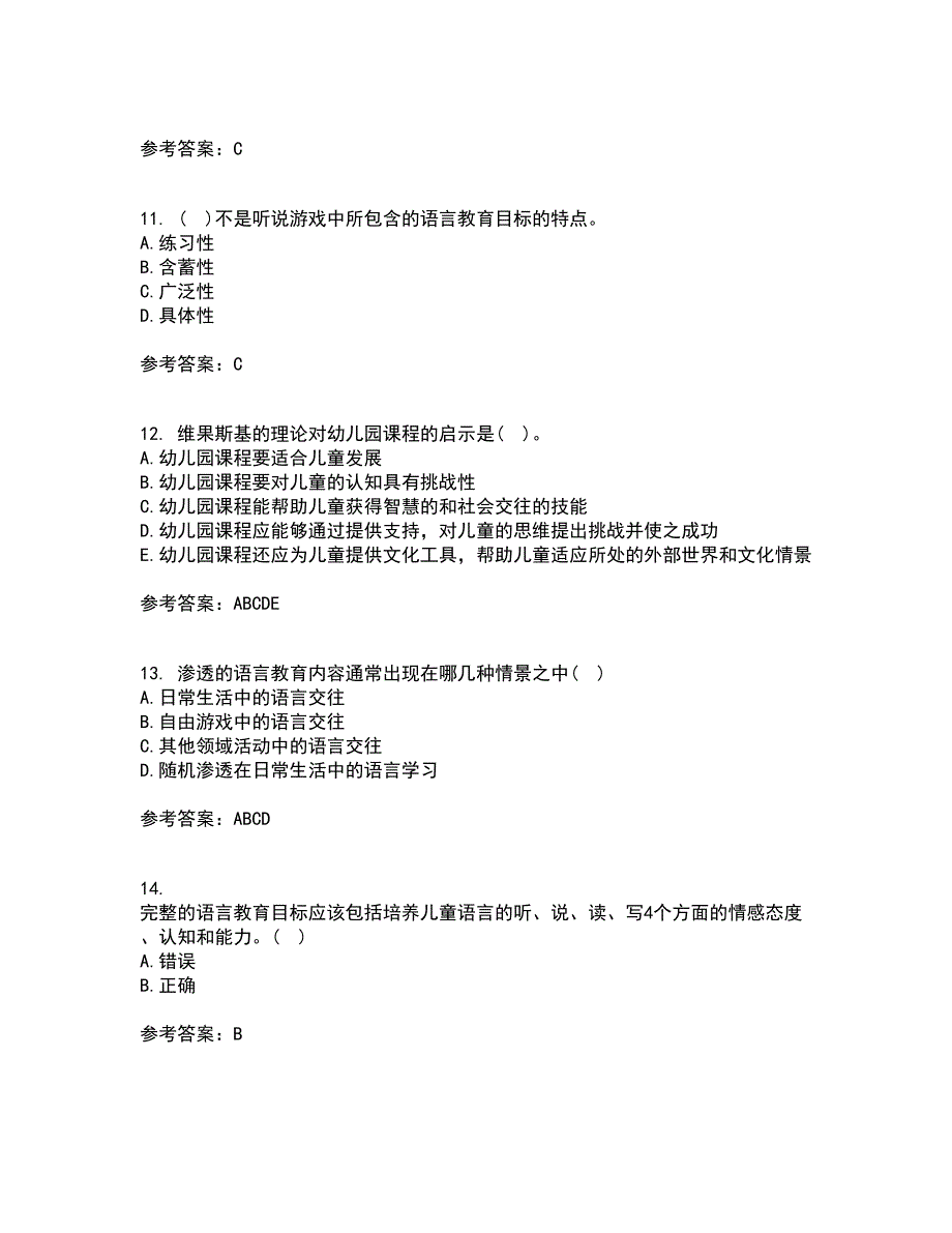 华中师范大学21春《幼儿语言教育》在线作业一满分答案92_第3页