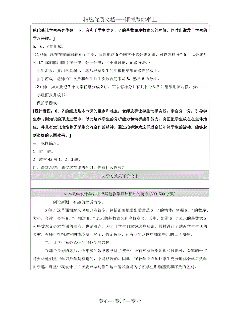 数与代数教学设计_第4页