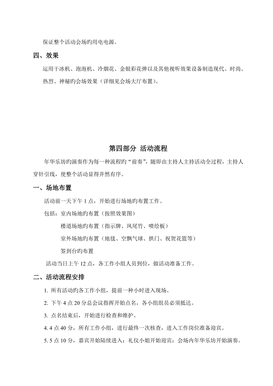 标准房地产项目推介会策划案_第4页