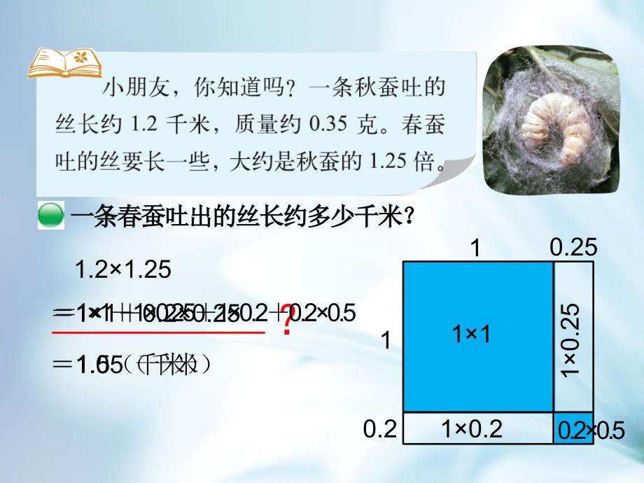 最新北师大版四年级下数学3.5蚕丝ppt课件_第4页