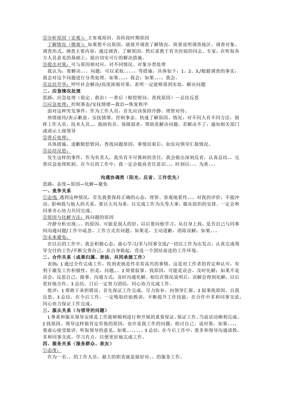 自己总结三天搞定公务员面试结构化面试_第2页