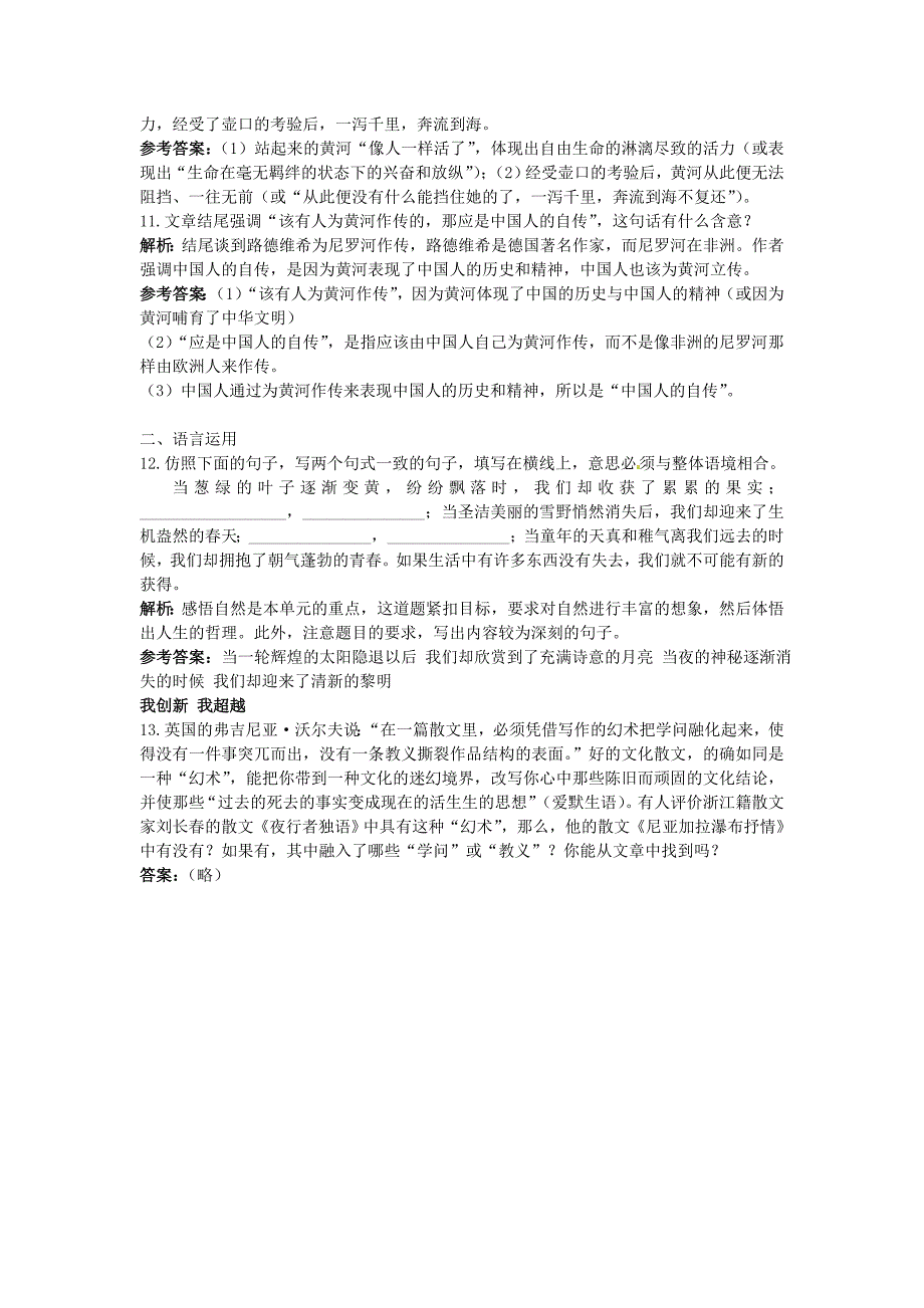 高中语文 尼亚加拉瀑布抒情夯基达标优化训练 鲁教版必修1_第4页