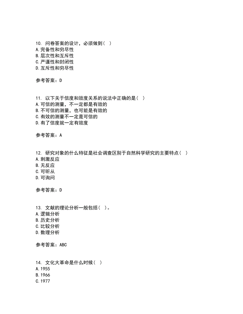 东北大学21秋《社会调查研究方法》复习考核试题库答案参考套卷81_第3页