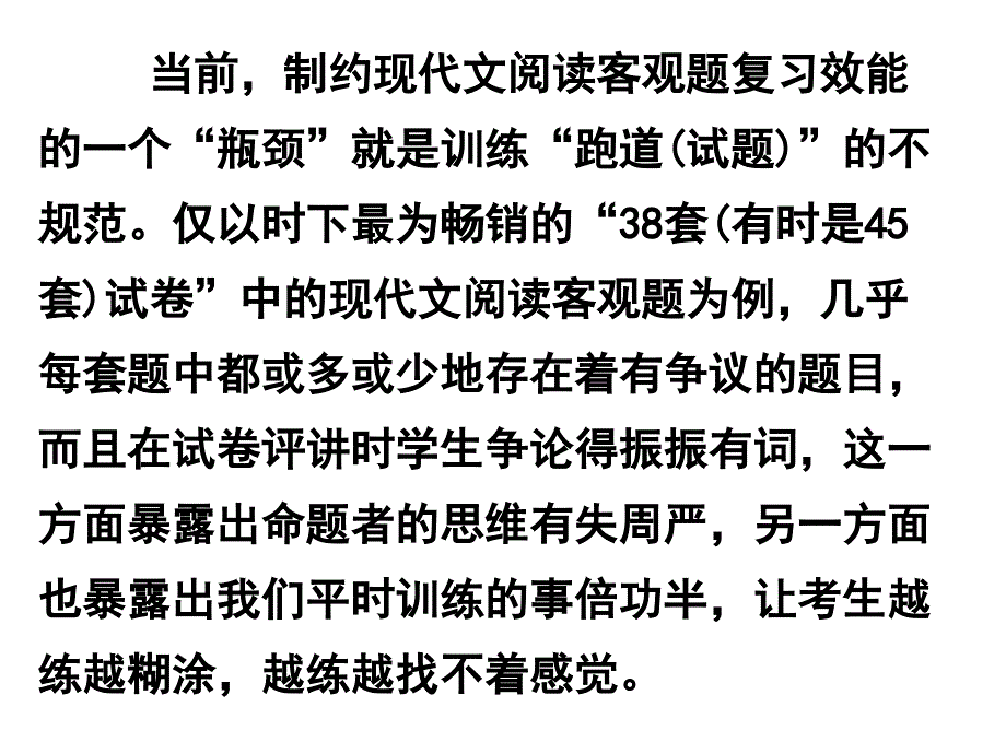 现代文阅读客观题_第3页