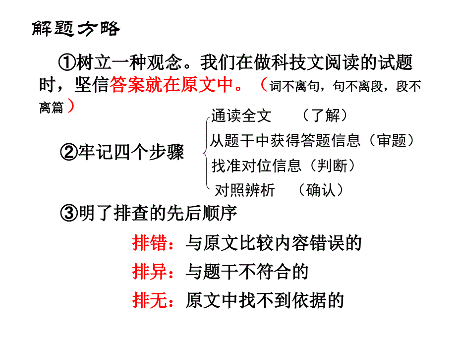 现代文阅读客观题_第4页