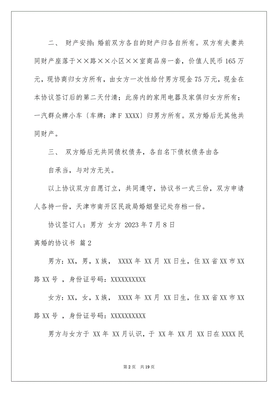 2023年关于离婚的协议书集锦7篇.docx_第2页