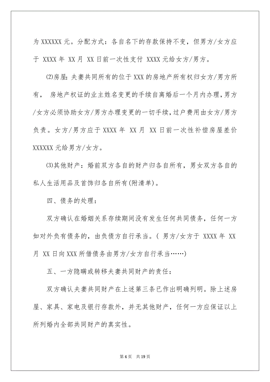 2023年关于离婚的协议书集锦7篇.docx_第4页